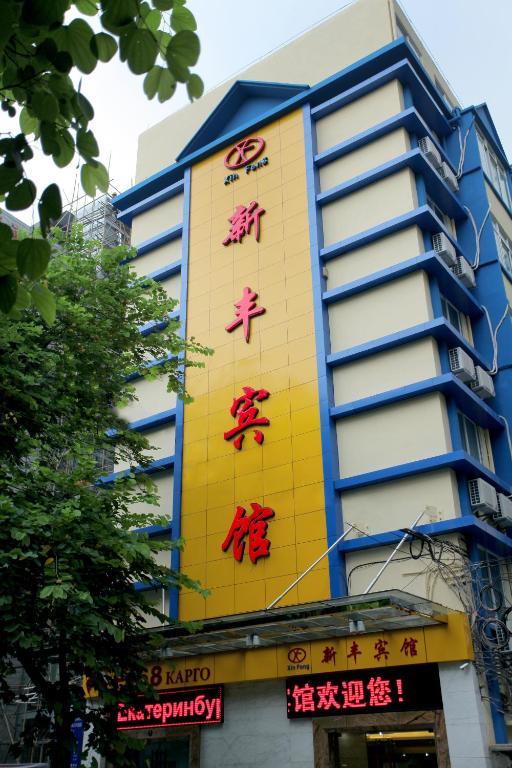 Xinghe Xinfeng Hotel Guangzhou Exterior foto